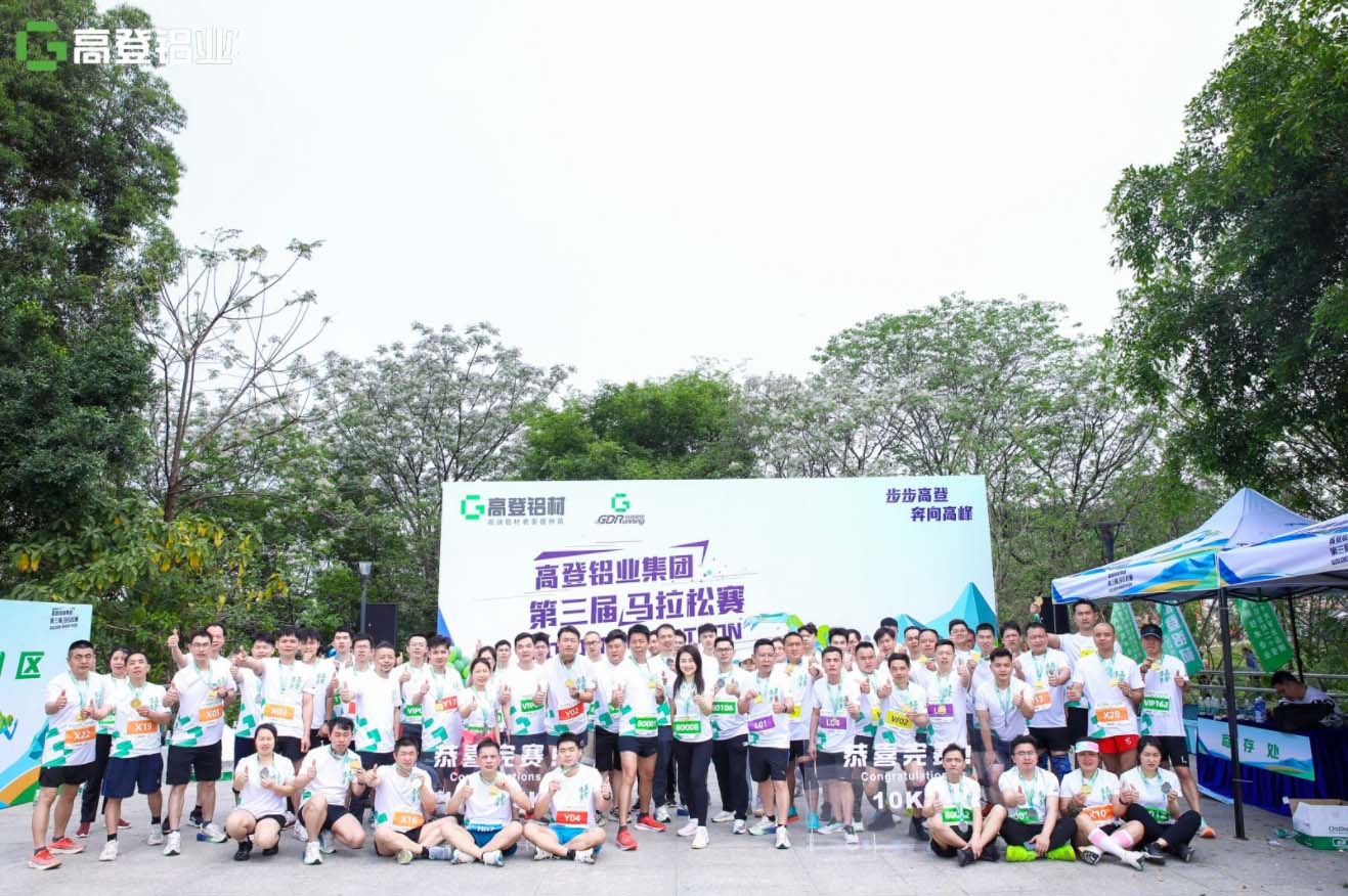 跑出健康，跑出友谊，热烈祝贺广东江南游戏官网(中国)集团第三届马拉松活动圆满成功！